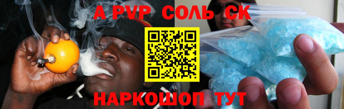 А ПВП кристаллы  A PVP  A-PVP СК КРИС  Алатырь  Вход с VPN 