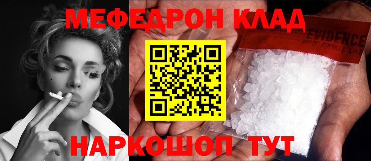Меф мяу мяу мука Алатырь